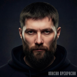 Опасно прекрасна by Margushev Arsen