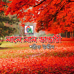 Shorif Uddin - Doyal Baba Maiz Bhandari