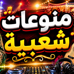Studio Naghma - Kachkoul Chaabi (Mounwa3at Chaabia)