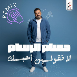 La Teqooleen Ahbak ( Remix ) by Husam Al Rassam