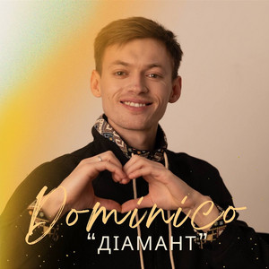 Обкладинка: Діамант