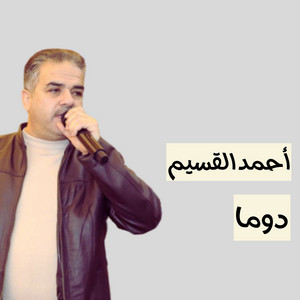 دوما by أحمد القسيم