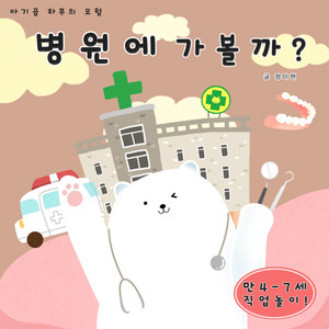 다리를 다쳤어요! by 하푸