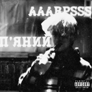 Aaarpsss — П'яний