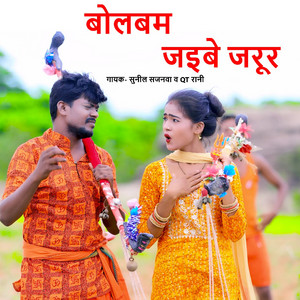 Bolbam Jaibe Jarur