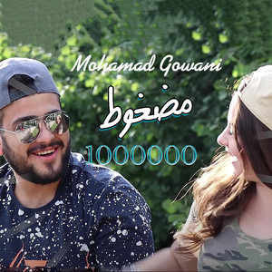 Mohamad Gowani - Madghout