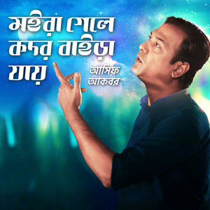 Asif Akbar - Moira Gele Kodor Baira Jay