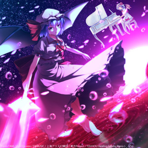 レミリア・スカーレット の「亡き王女の為のセプテット」 - 東方紅魔郷