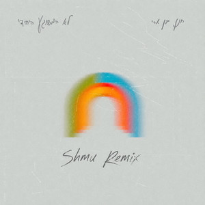 Hashivenu | השיבנו - Shmu Remix by Shmu.