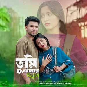 Babul Hossain & Musfika Khatun - Tumi Amar Poran