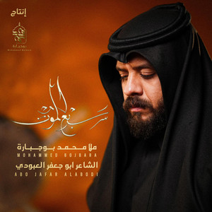 محمد بوجبارة - سبع الموت