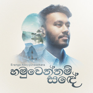 Hamuwennam Sande by Eranga Abeygunasekara, Shanuka Ekanayake