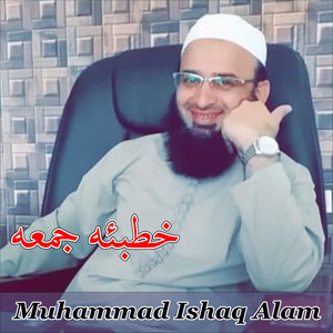 Muhammad Ishaq Alam - Khutba Jumah, Pt. 1 (Original)