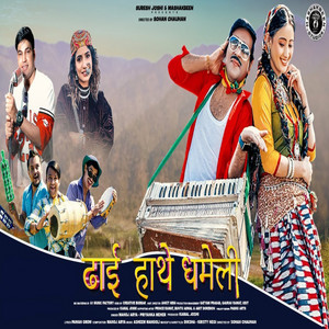 Dhai Hathe Dhameli by Priyanka Meher, Manoj Arya