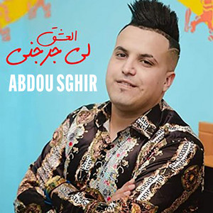 Abdou Sghir - L3achk Jarjarni