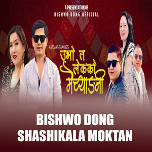 Bishwo Dong - Ubho Ta Leka Ko Maichyang Ni (feat. Shashikala Moktan)