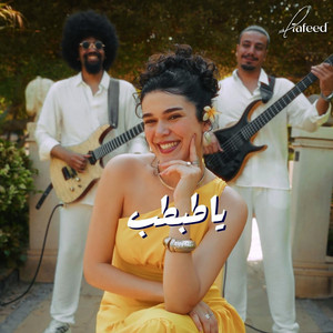 Ya Tabtab (feat. Jouana Dahdouh)