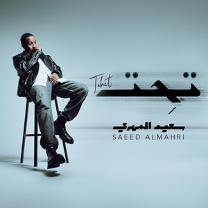 Tahet  تحت