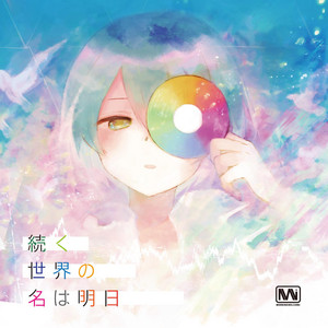 続く世界の名は明日 - song and lyrics by Takahiro Eguchi, Aki ...