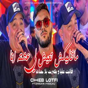 مانخليكش تعيش لي عشته أنا by Cheb Lotfi, MONDER PRODUCTION