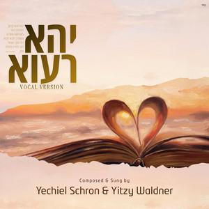 Yehei Raava - Vocal Version by Yechiel Schron, Yitzy Waldner