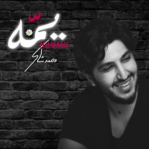 Mohamed Chaker - Yommah
