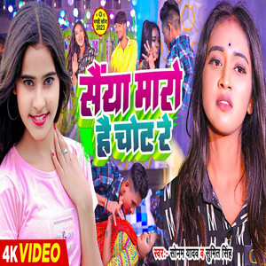 Sainya Maro Hai Chot Re by Sonam Yadav, Sumit Singh