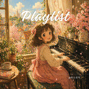 따스뮤직 - Paper Boats Return A