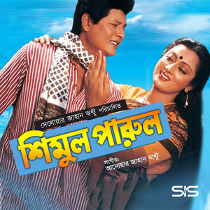 Andrew Kishore & Sabina Yasmin - Bhondhur Chokher Pani
