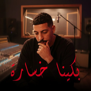 Esserpent Bkina khsara by Esserpent
