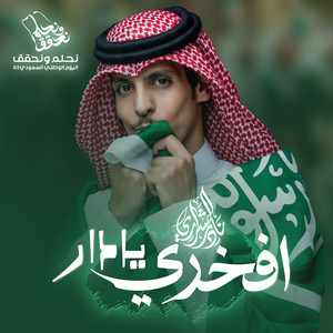 Nadir Alsharari - افخري يادار