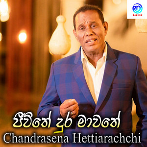 Chandrasena Hettiarachchi - Sudu Piruwatayai