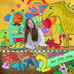 여친 꿈을 샀다 (feat. 낸시랭 & Kim Hyun Min) by FatDoo, Nancy Lang, Kim Hyun Min