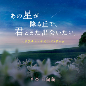 生まれ変わり by Moe Hyuga