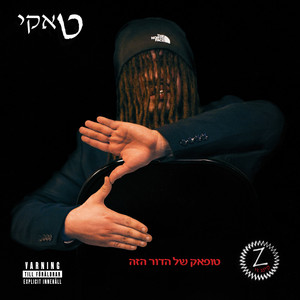 תכבד את הזי