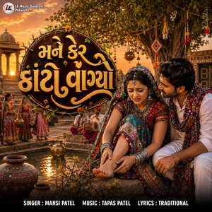 Mane Ker Kanto Vaagyo by Mansi Patel, Tapas Patel