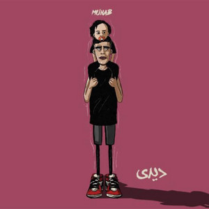 ديدي by Muhabye Oldies, Muhab
