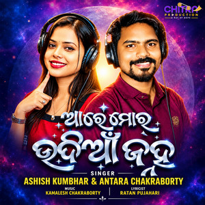 Are Mor Udian Janha by Ashish Kumbhar, Antara Chakraborty