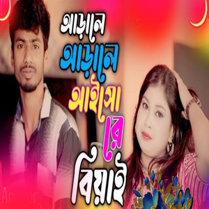 Arale Arale Aisho Re Biyai