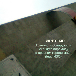 Археологи обнаружили скрытую пирамиду в древнем городе майя (feat. ИЗО)
