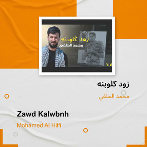 محمد الحلفي - زود كَلوبنه