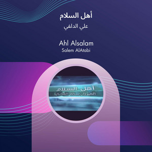 علي الدلفي - أهل السلام