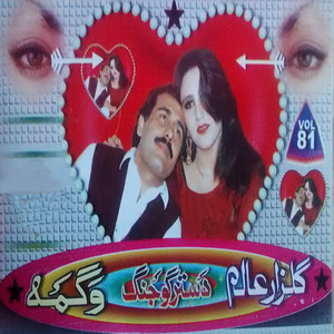 Gulzar Alam & Wagma - Wali Day Lass Pa Tandi Eekhay