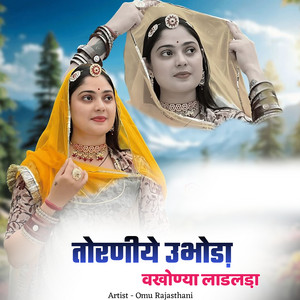 तोरणीये उभोडा़ वखोण्या लाडलडा़ by Omu Rajasthani