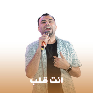 انت قلب - Live by احمد عادل كروان الصعيد