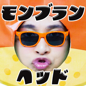 Realpiece - Mont Blanc Head