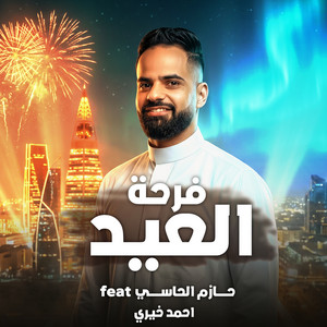 فرحة العيد by احمد خيري, حازم الحاسي
