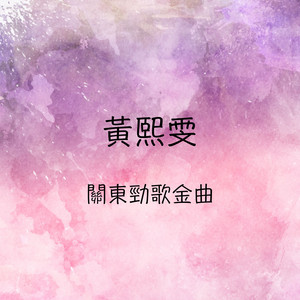 友谊之花 by 黄熙雯