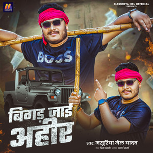 Masuriya Mel Yadav - Bigad Jai Ahir