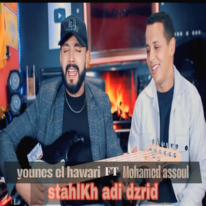 Studio el hawari - aha yaha أها ياها Younes el hawari et Mohamed asoul يونس الهواري مع محمد أسول